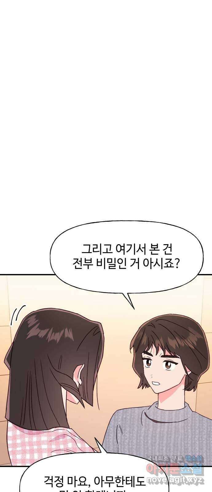오늘의 비너스 50화 1