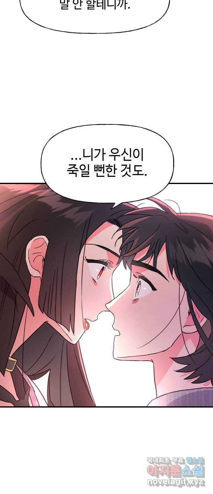 오늘의 비너스 50화 2