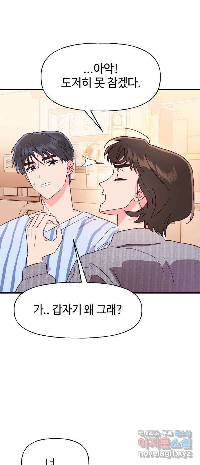 오늘의 비너스 50화 3