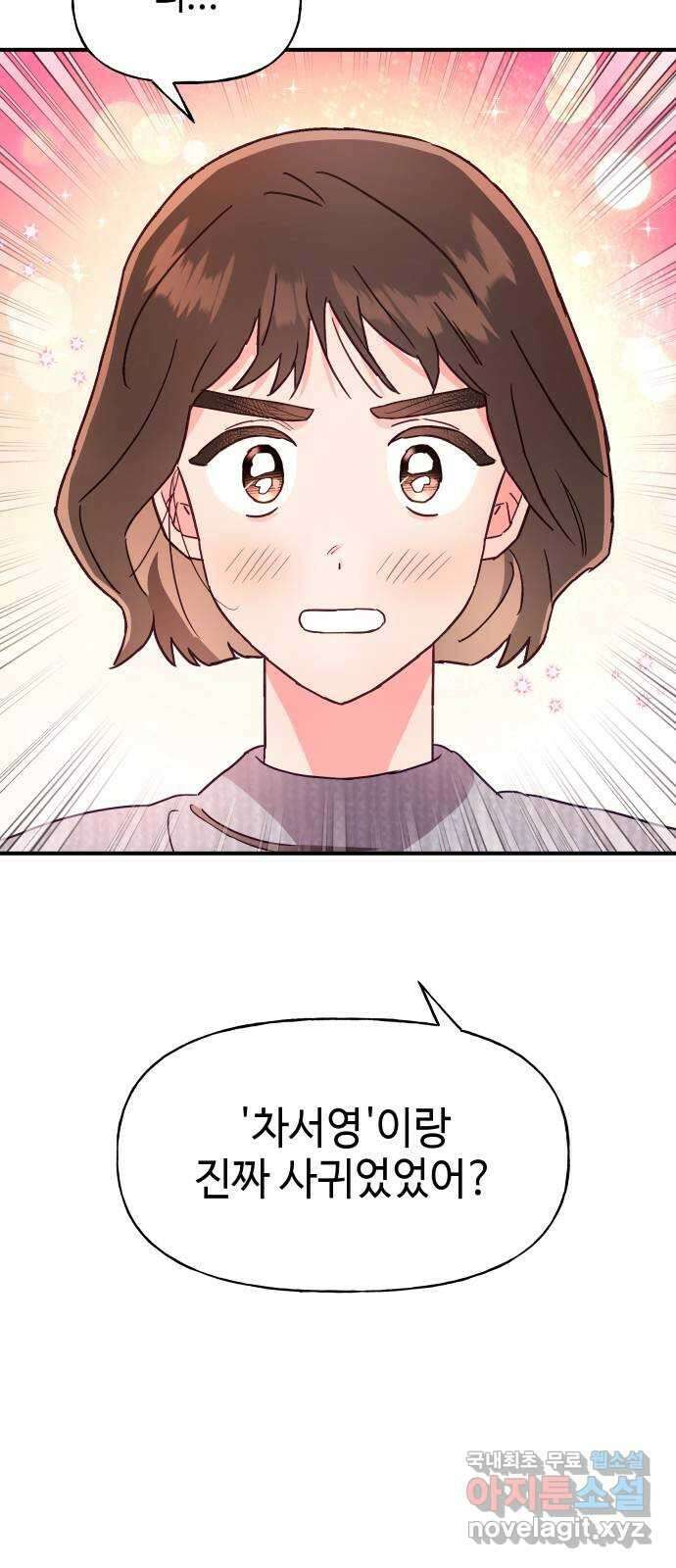 오늘의 비너스 50화 4