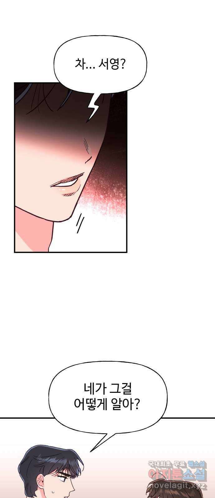오늘의 비너스 50화 5