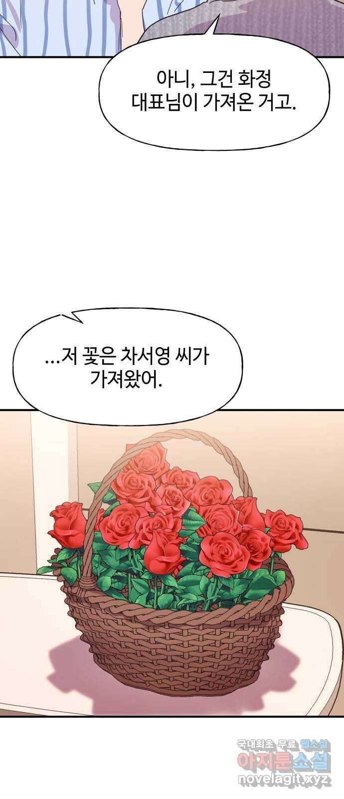 오늘의 비너스 50화 7