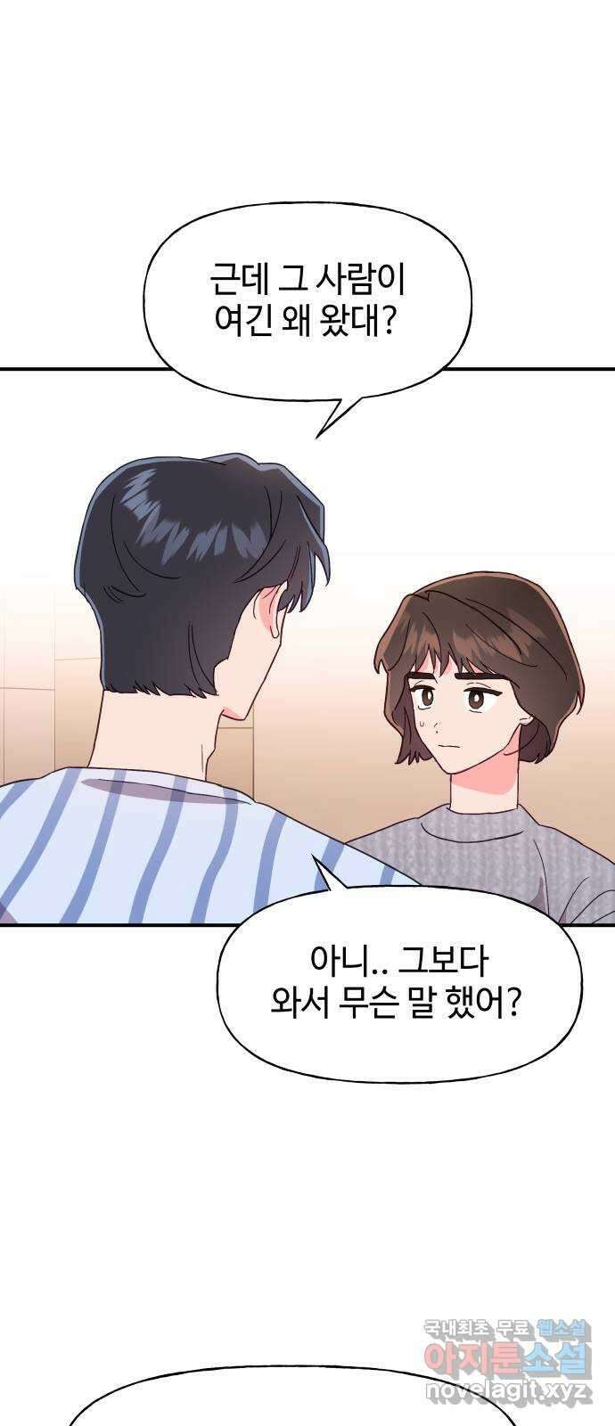오늘의 비너스 50화 8