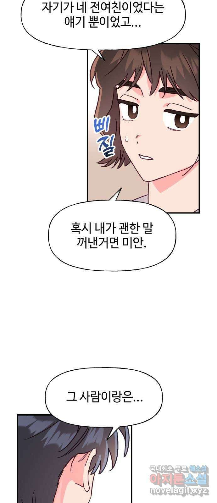 오늘의 비너스 50화 9