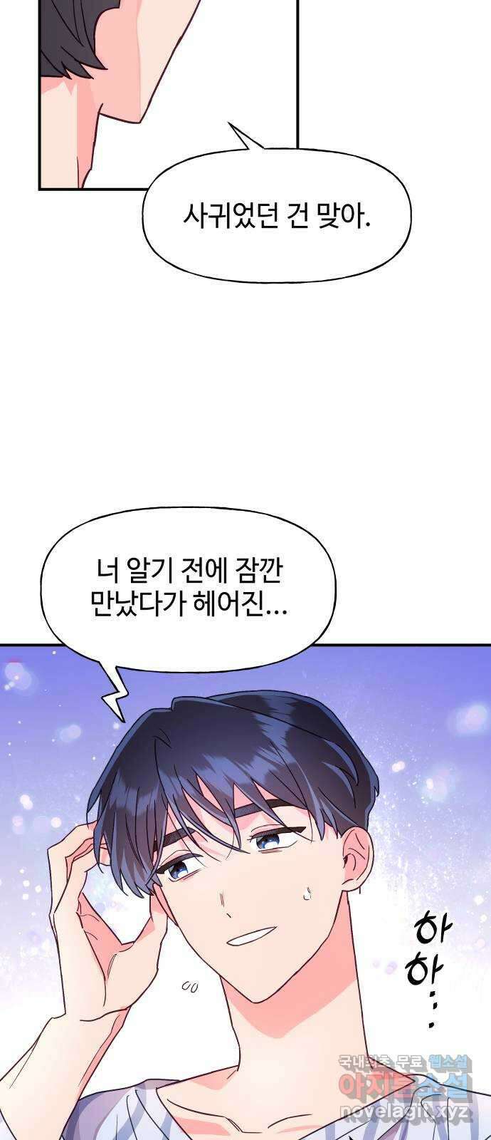 오늘의 비너스 50화 10