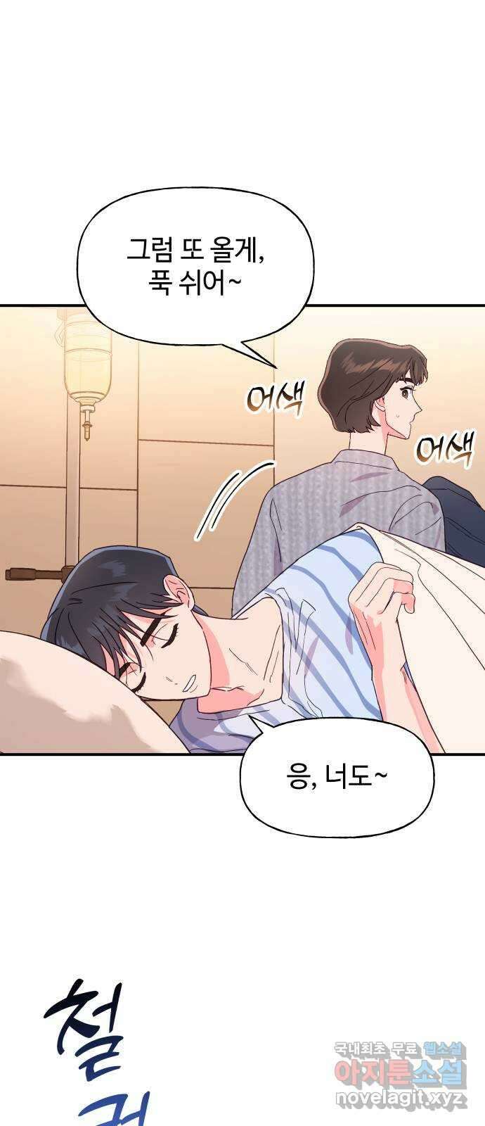오늘의 비너스 50화 13