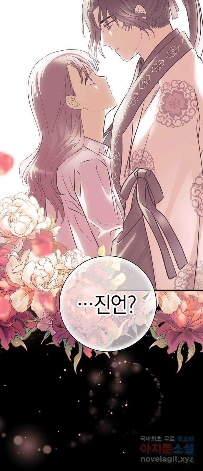 지옥연애환담 48화 5