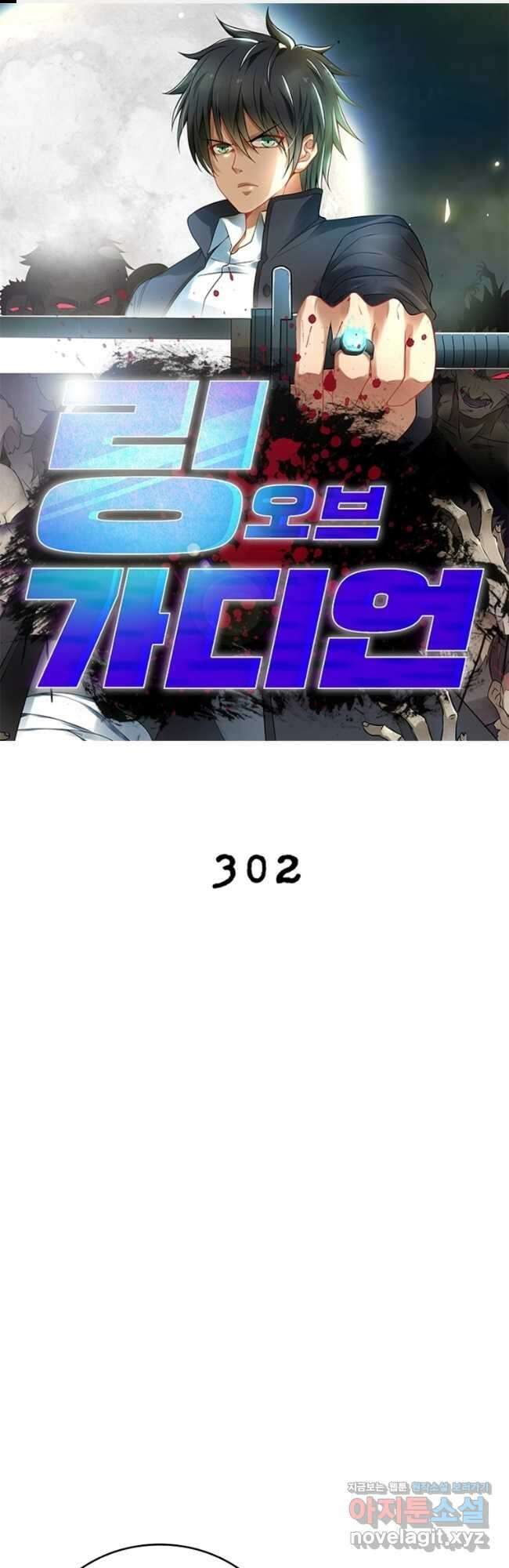 링 오브 가디언 302화 1