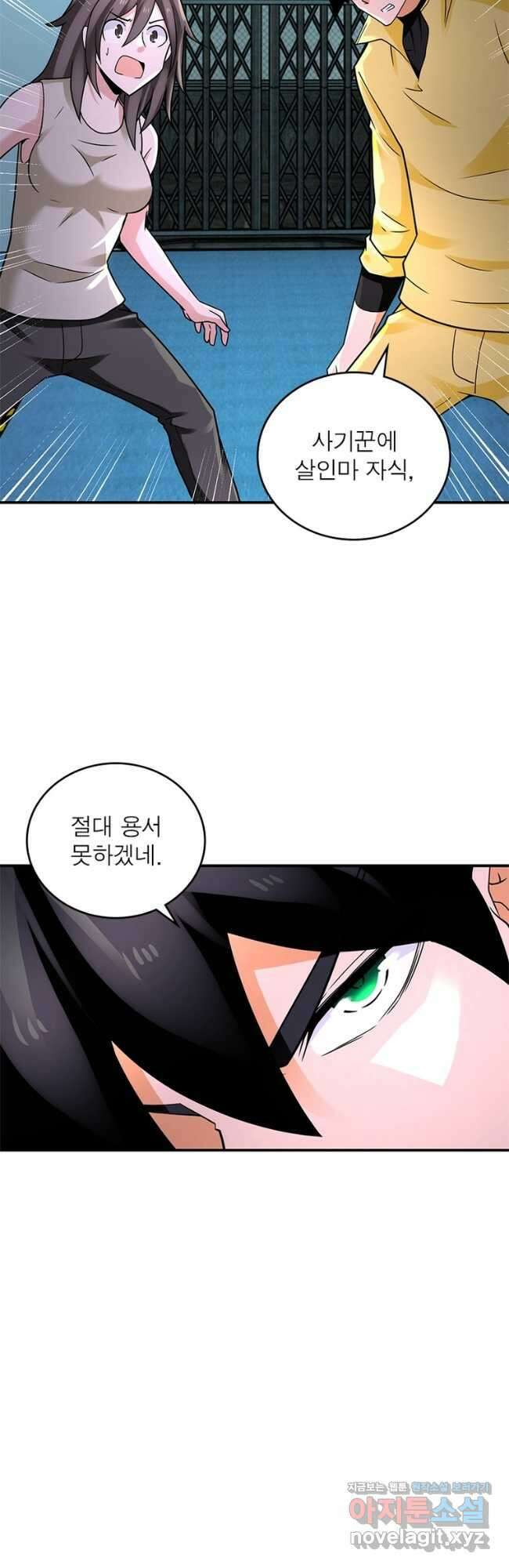 링 오브 가디언 302화 9
