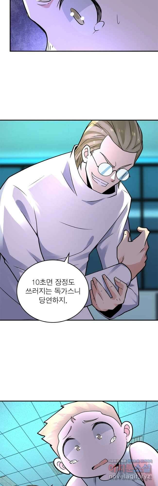링 오브 가디언 302화 26