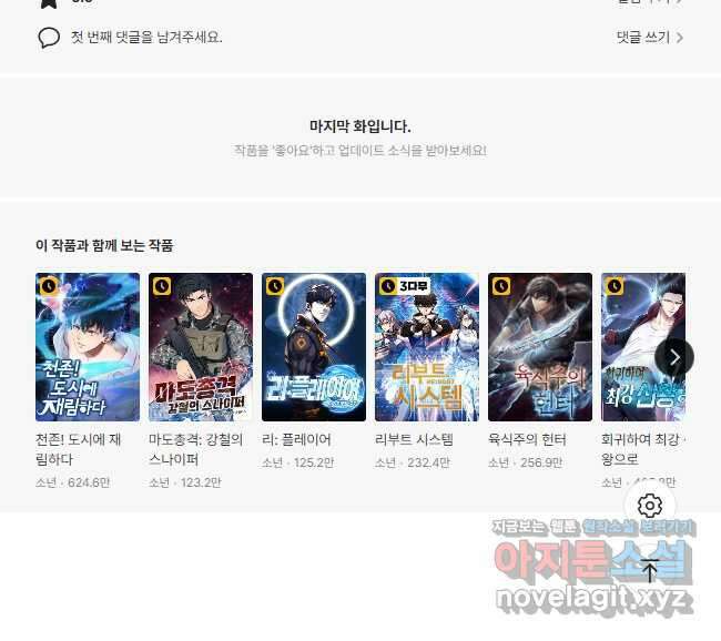 링 오브 가디언 302화 30