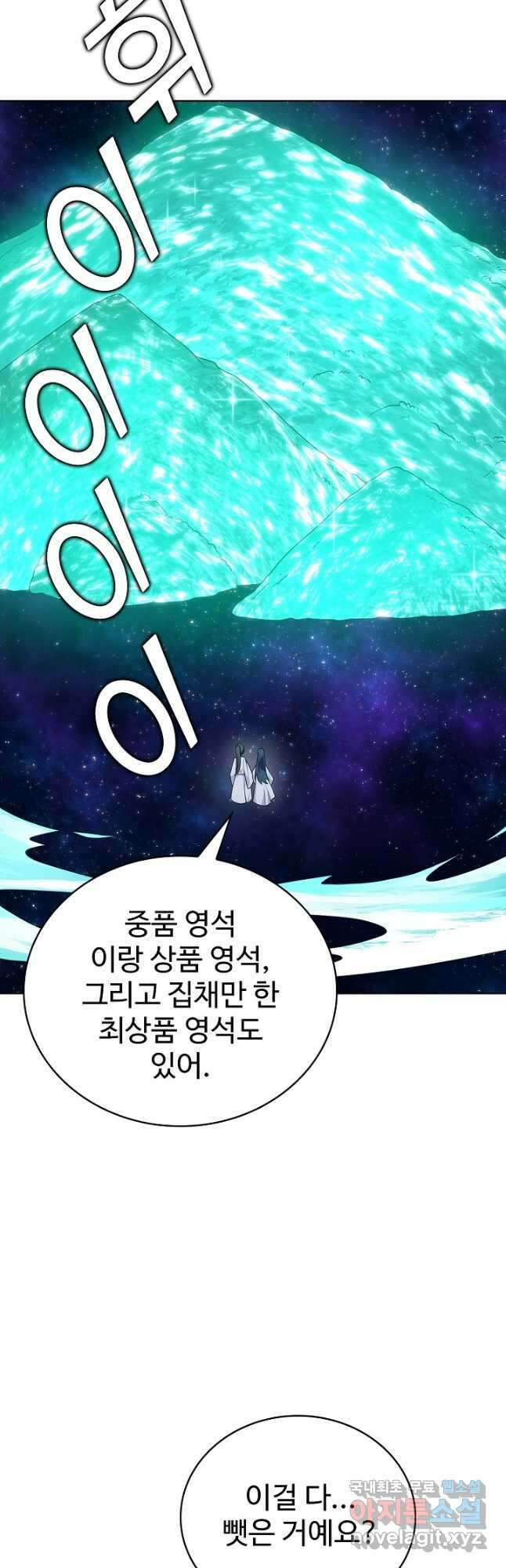 무법신선의 도시강림 179화 2