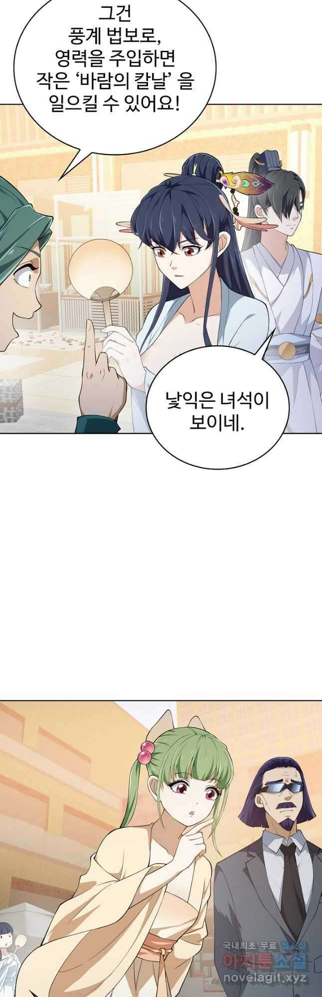 무법신선의 도시강림 179화 7
