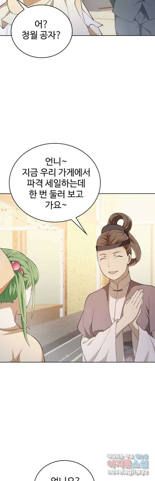 무법신선의 도시강림 179화 8