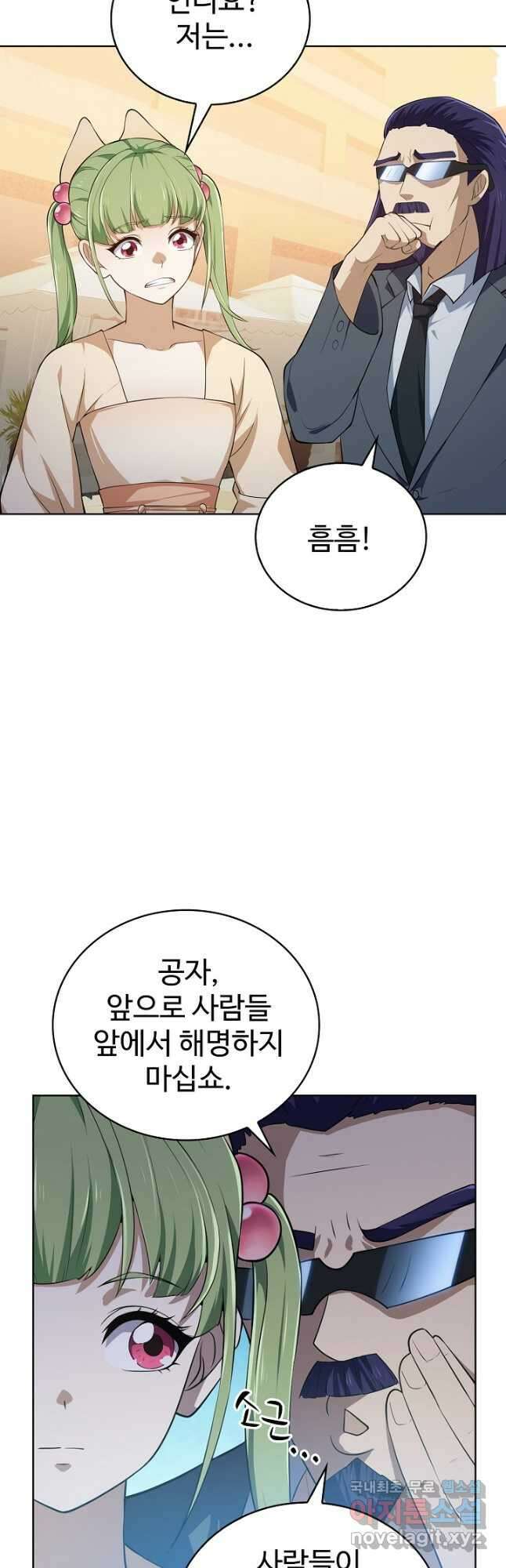 무법신선의 도시강림 179화 9
