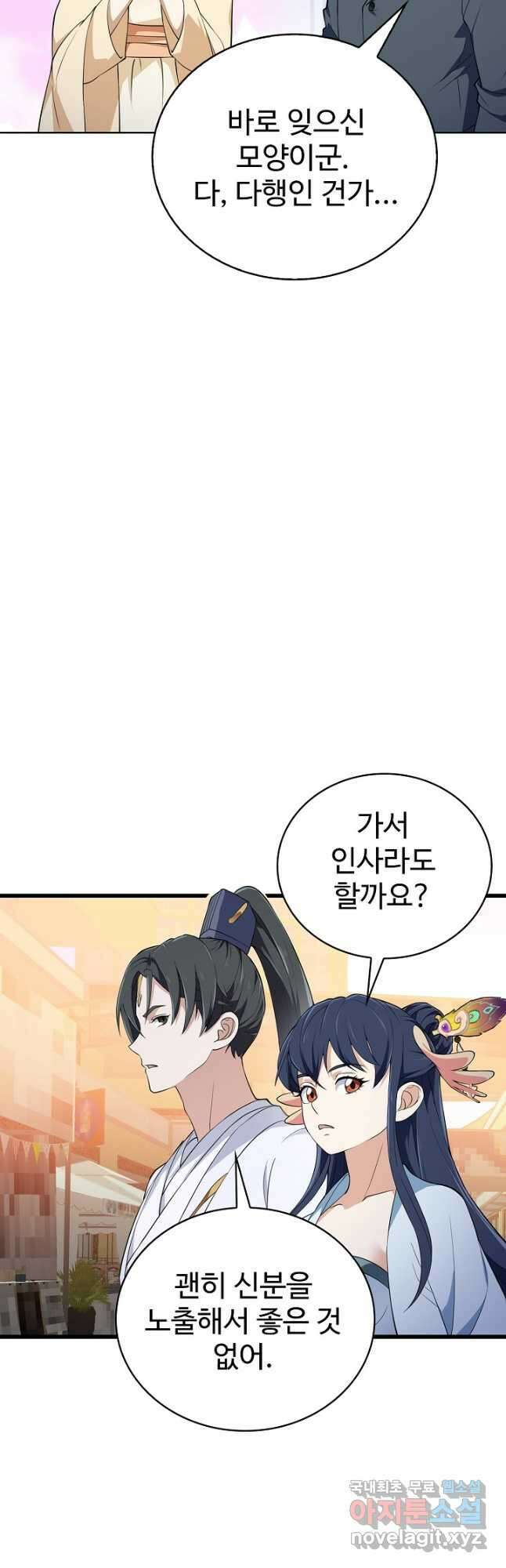 무법신선의 도시강림 179화 12