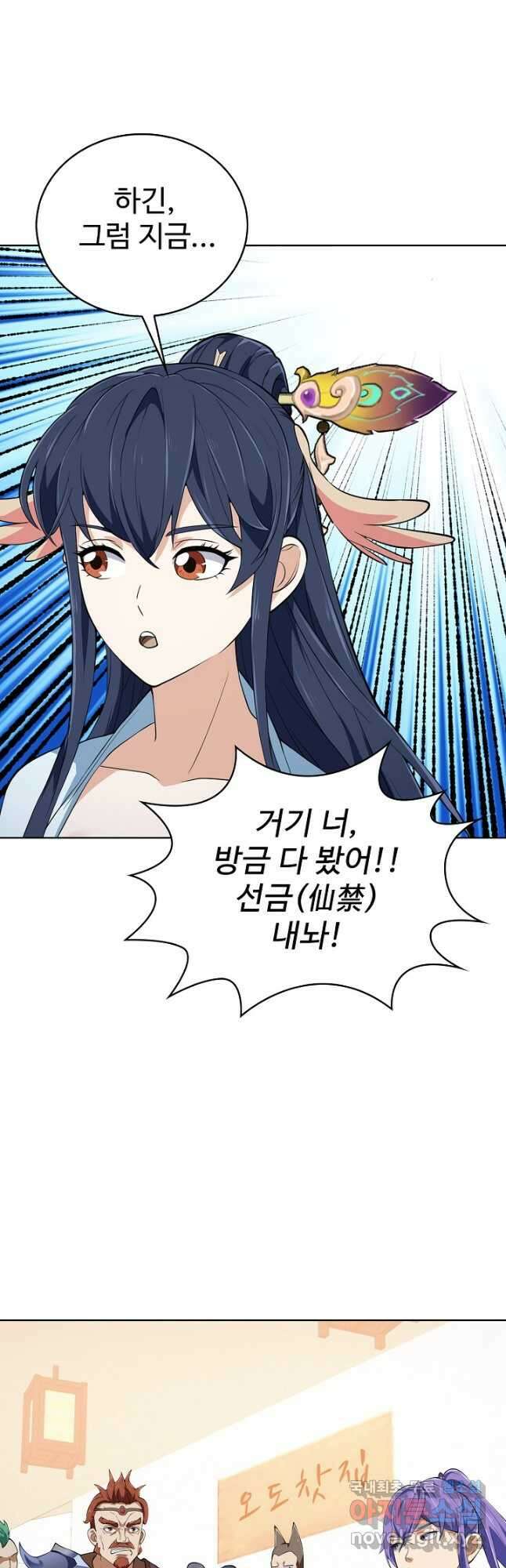 무법신선의 도시강림 179화 13