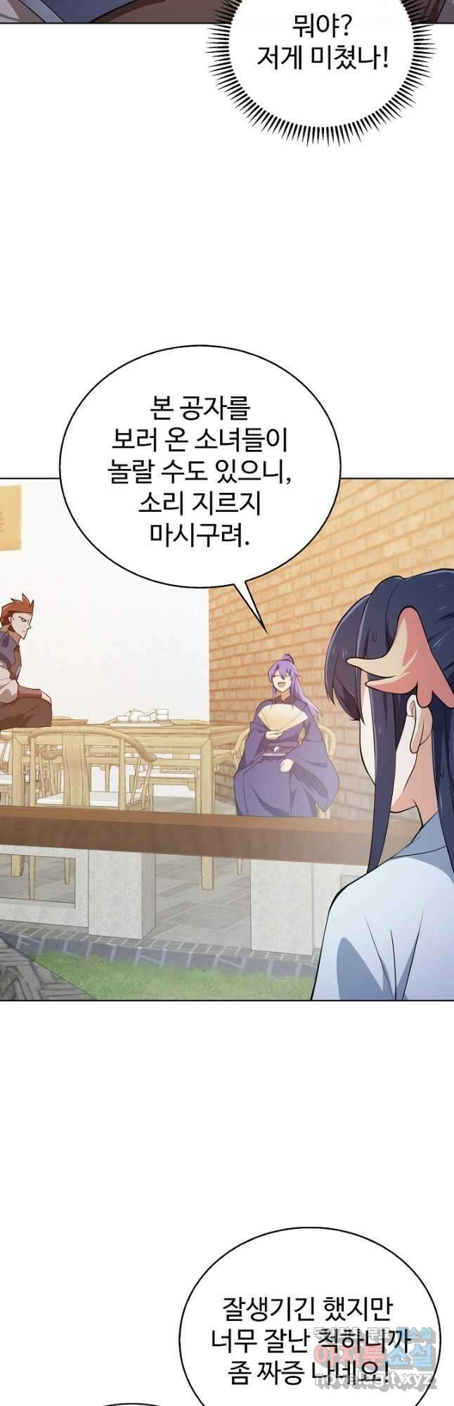 무법신선의 도시강림 179화 16