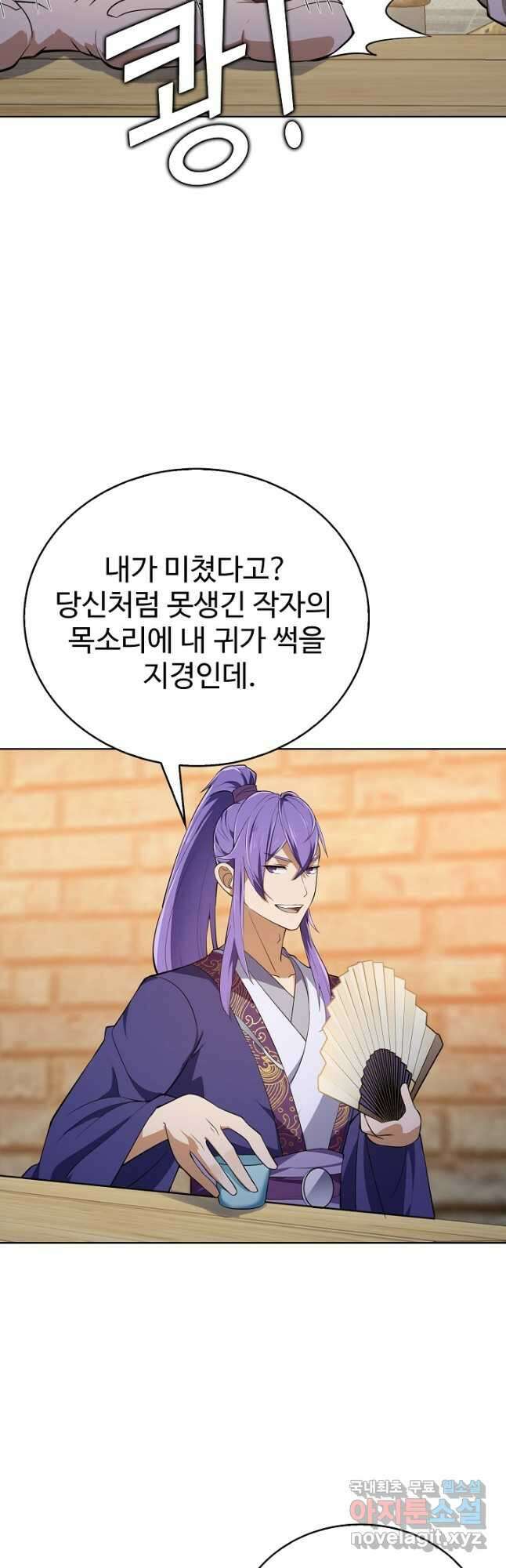무법신선의 도시강림 179화 18
