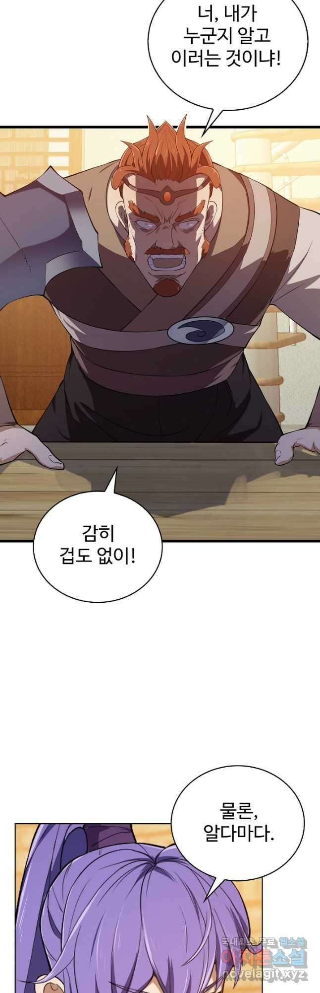 무법신선의 도시강림 179화 19