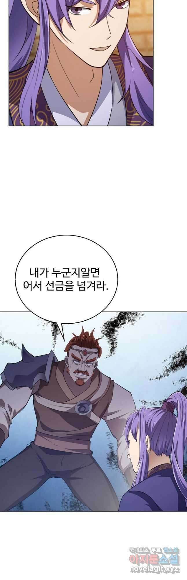 무법신선의 도시강림 179화 20