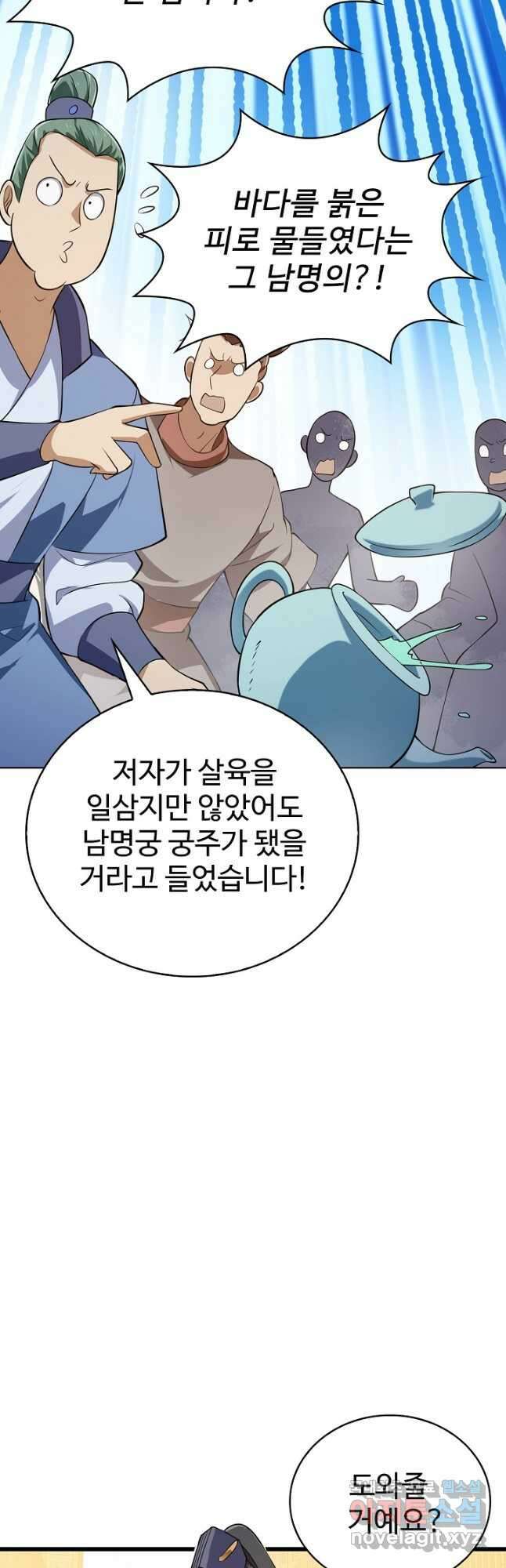 무법신선의 도시강림 179화 23