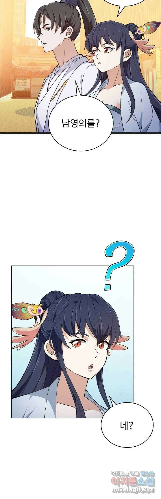 무법신선의 도시강림 179화 24