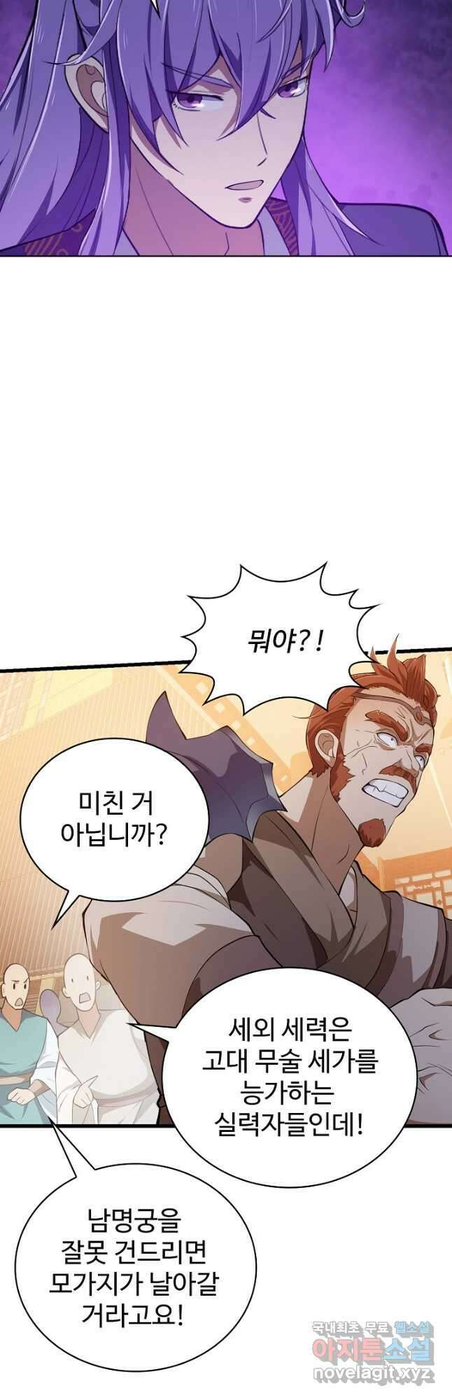 무법신선의 도시강림 179화 26