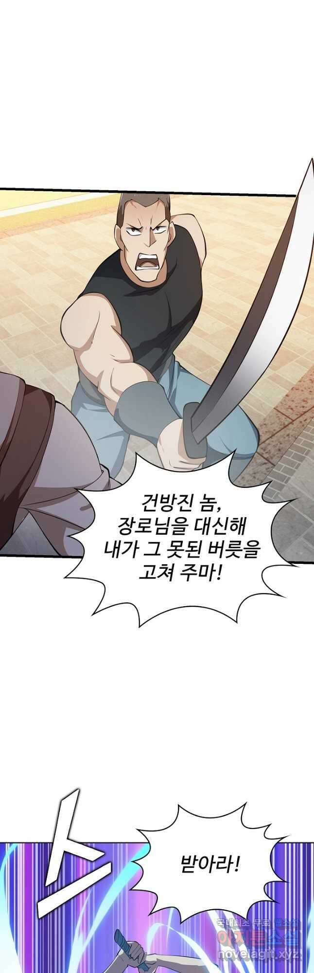 무법신선의 도시강림 179화 27