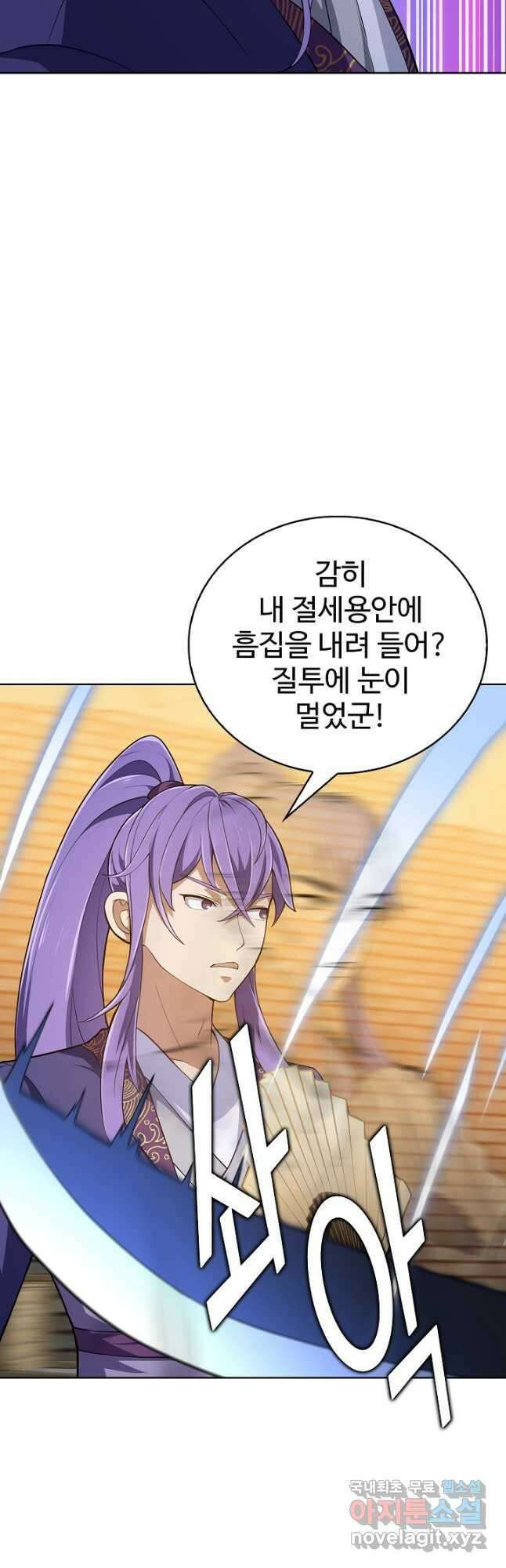 무법신선의 도시강림 179화 29