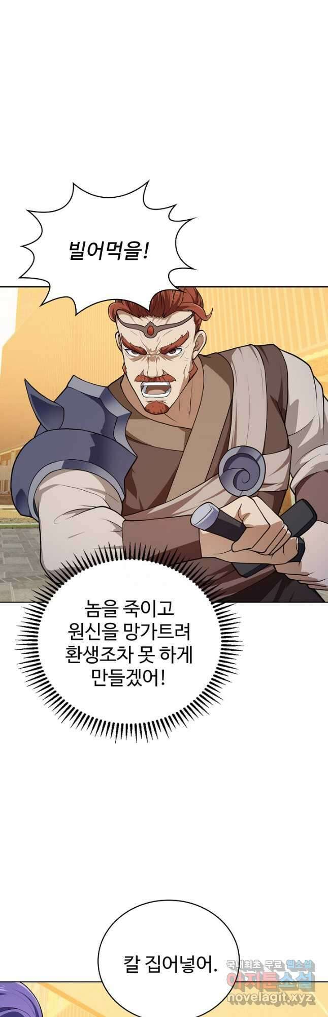 무법신선의 도시강림 179화 32