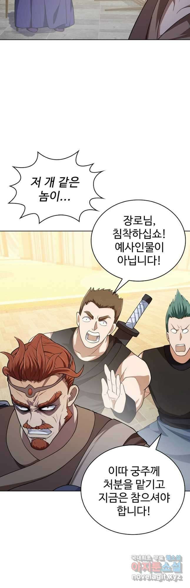 무법신선의 도시강림 179화 34
