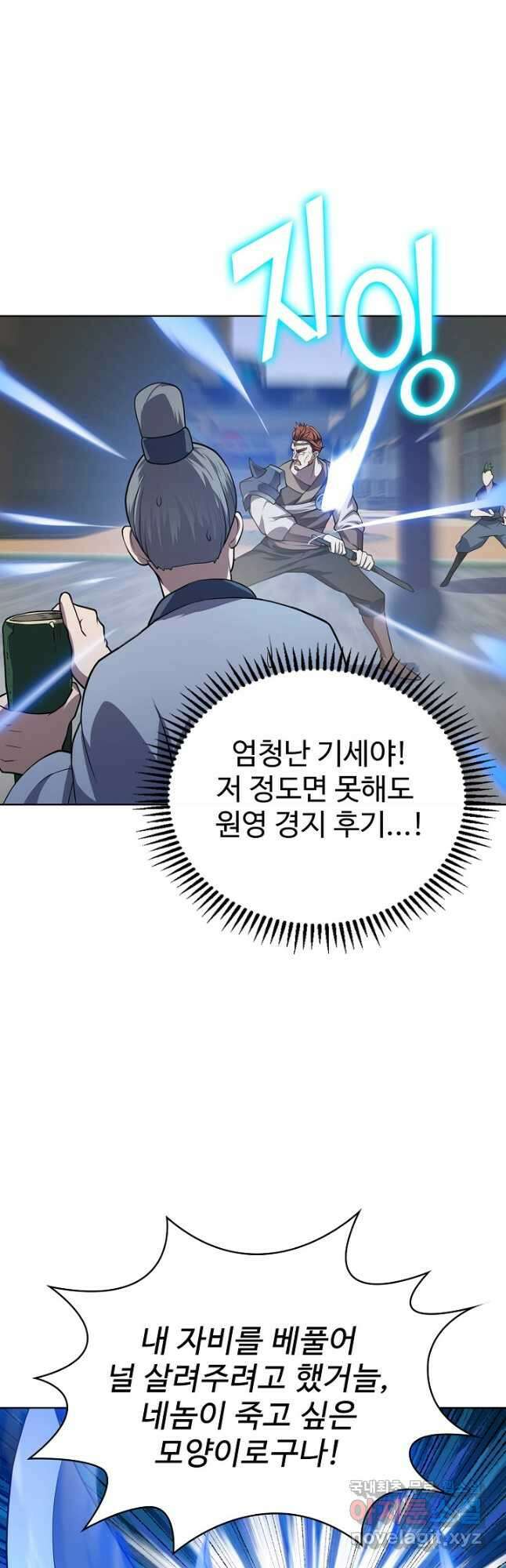 무법신선의 도시강림 179화 37