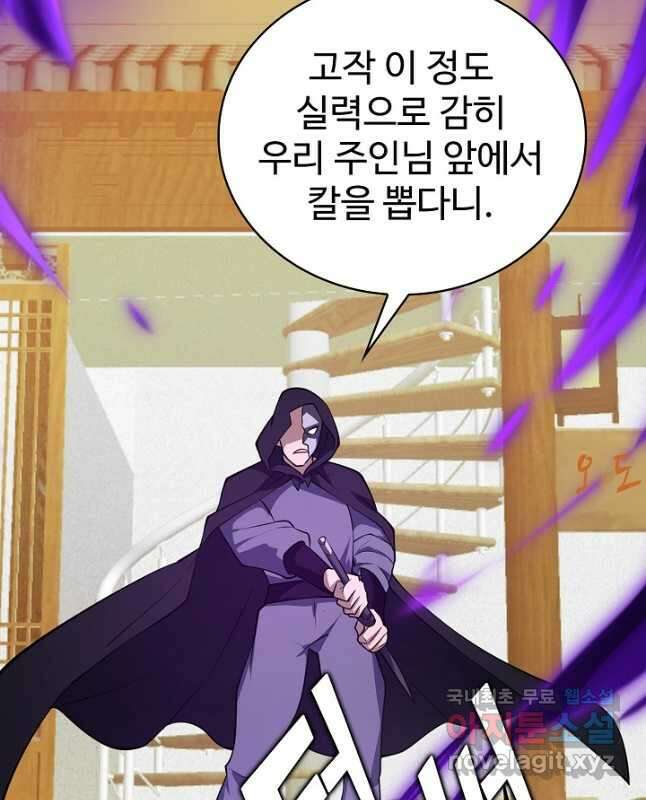무법신선의 도시강림 179화 45