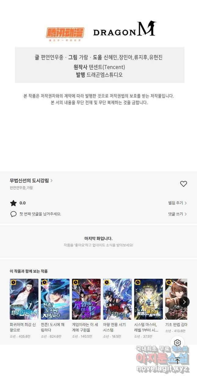 무법신선의 도시강림 179화 47
