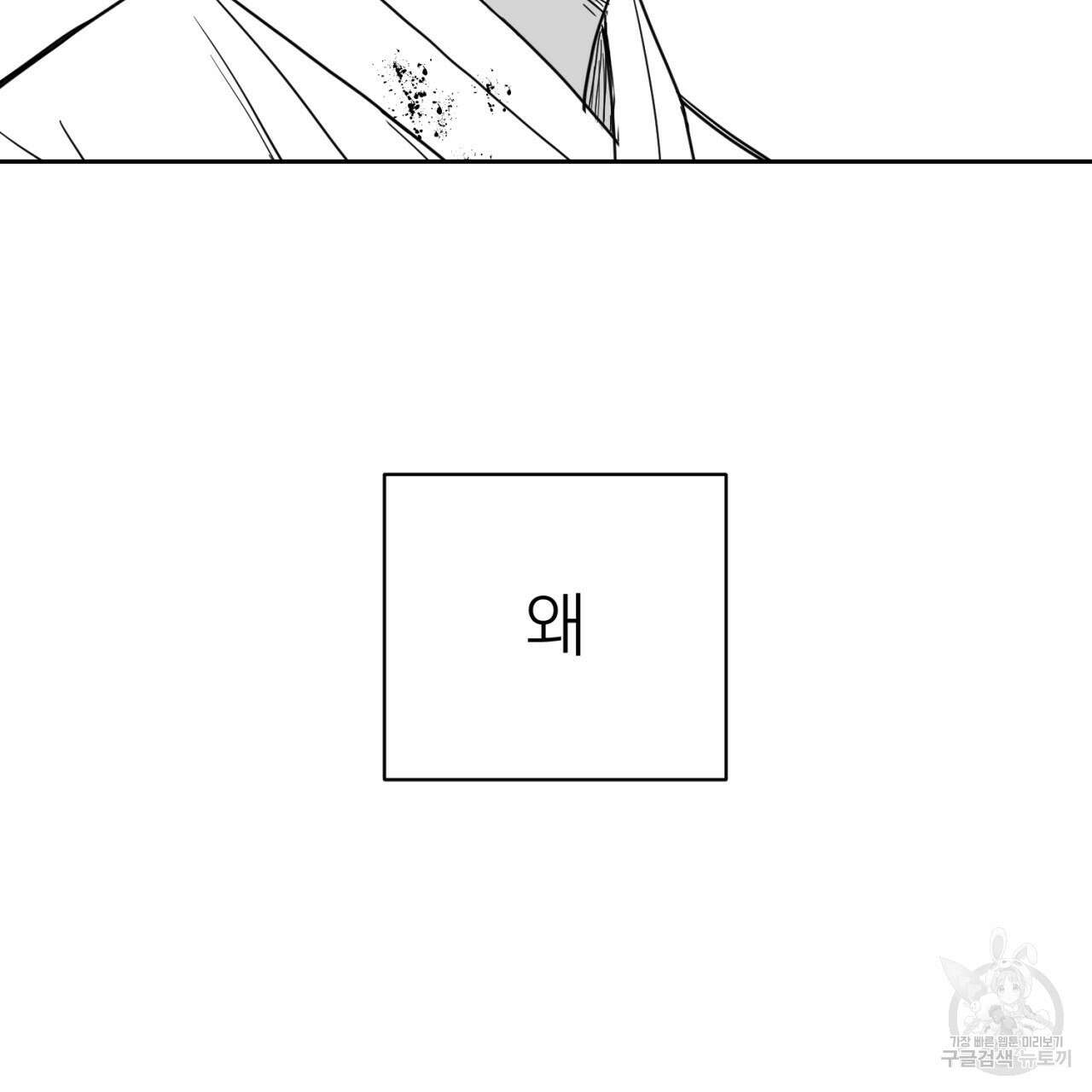 머리 검은 짐승 60화 2