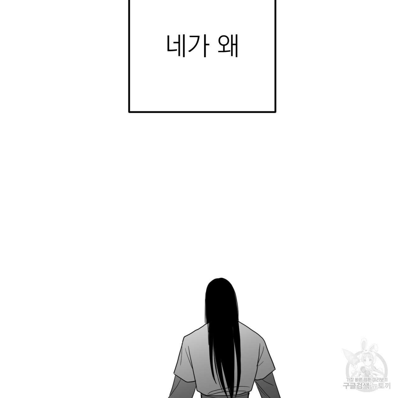 머리 검은 짐승 60화 6