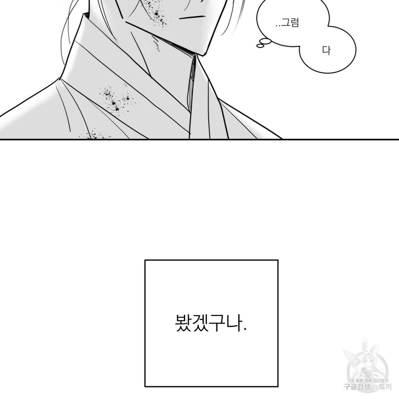 머리 검은 짐승 60화 17