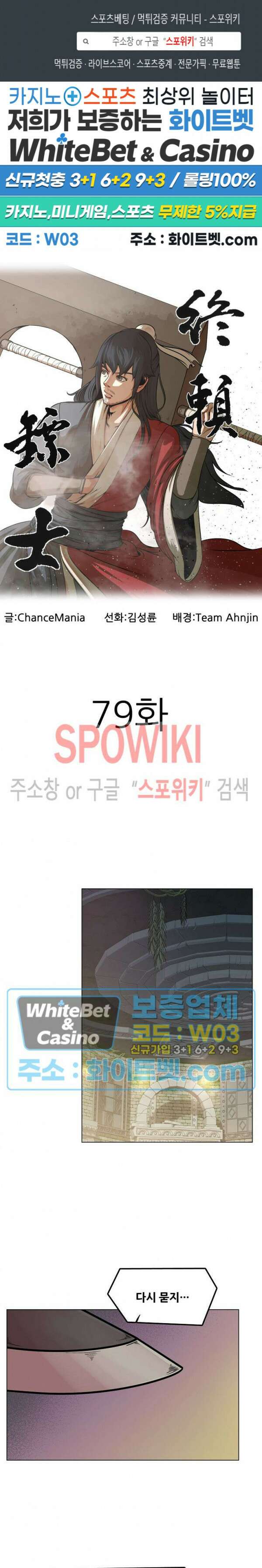 종뢰표사 79화 1