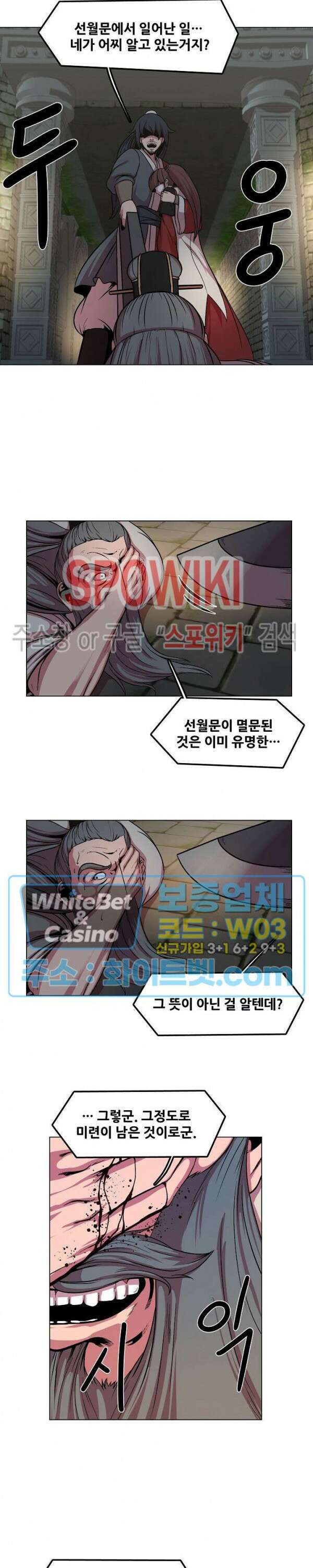 종뢰표사 79화 2