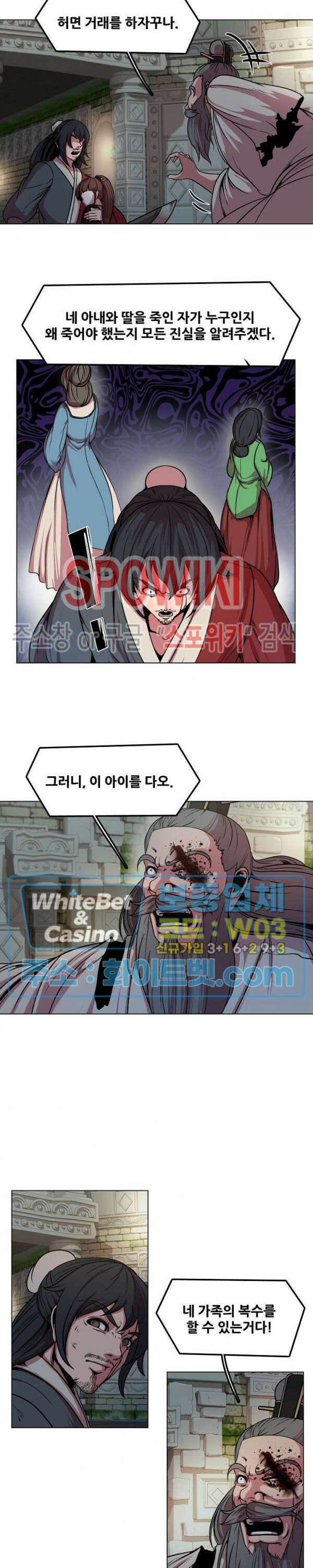 종뢰표사 79화 3