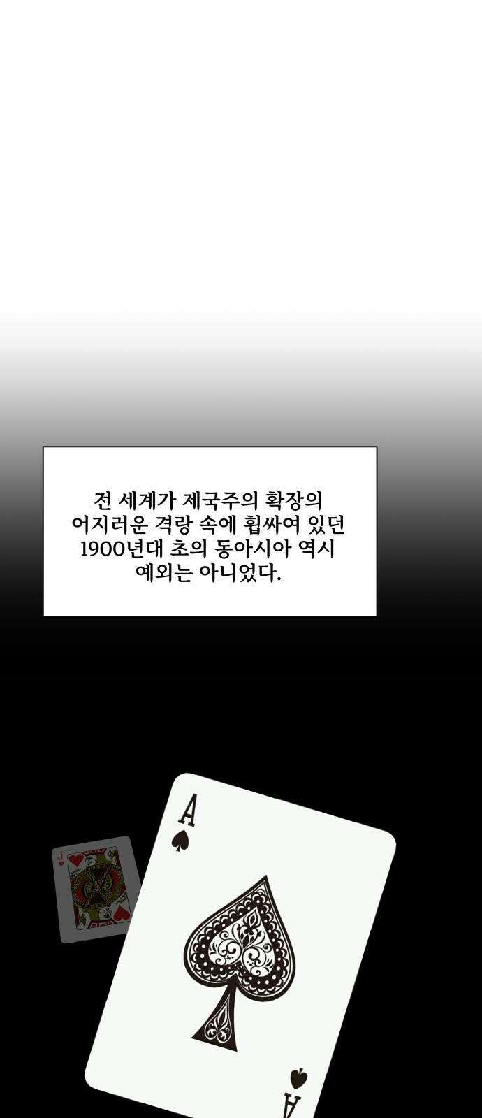 갬블링 1945 1화 5