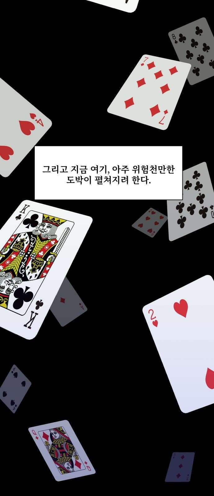 갬블링 1945 1화 6