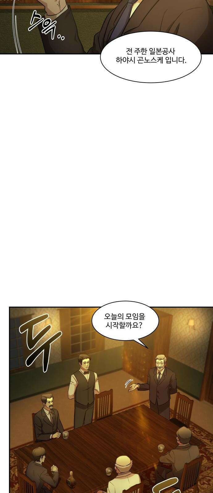 갬블링 1945 1화 9