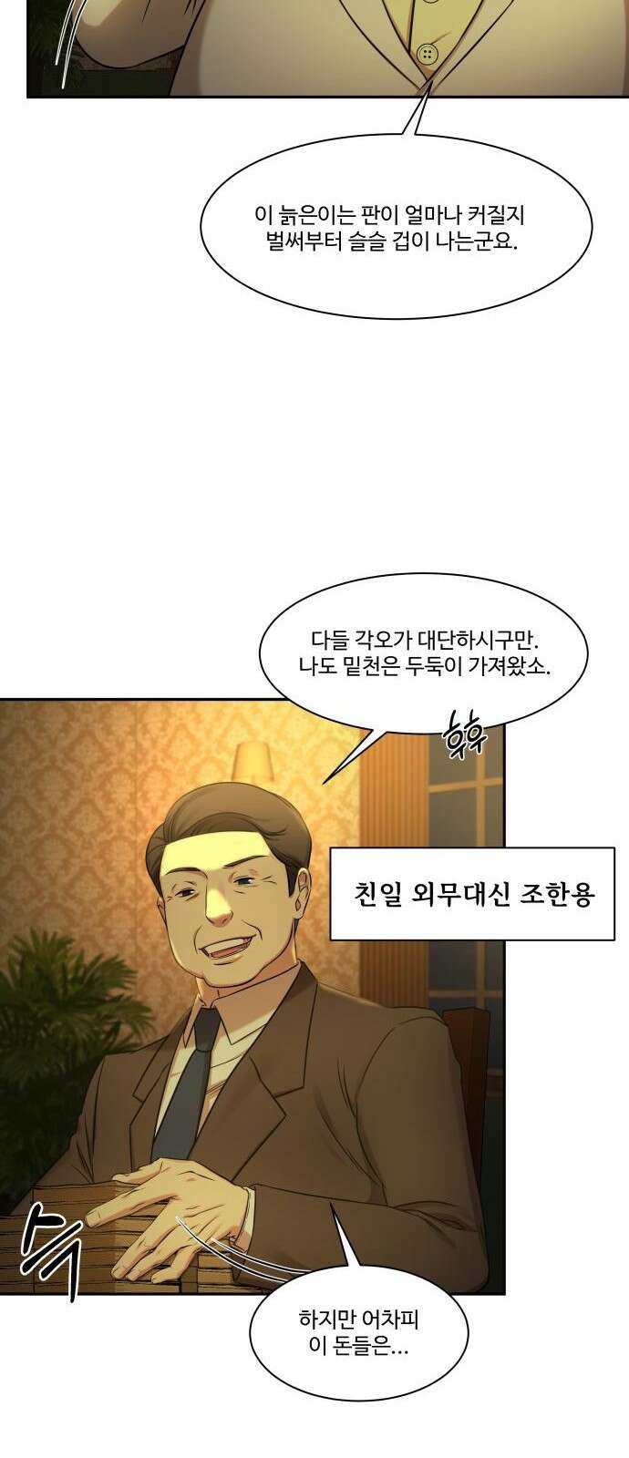 갬블링 1945 1화 12