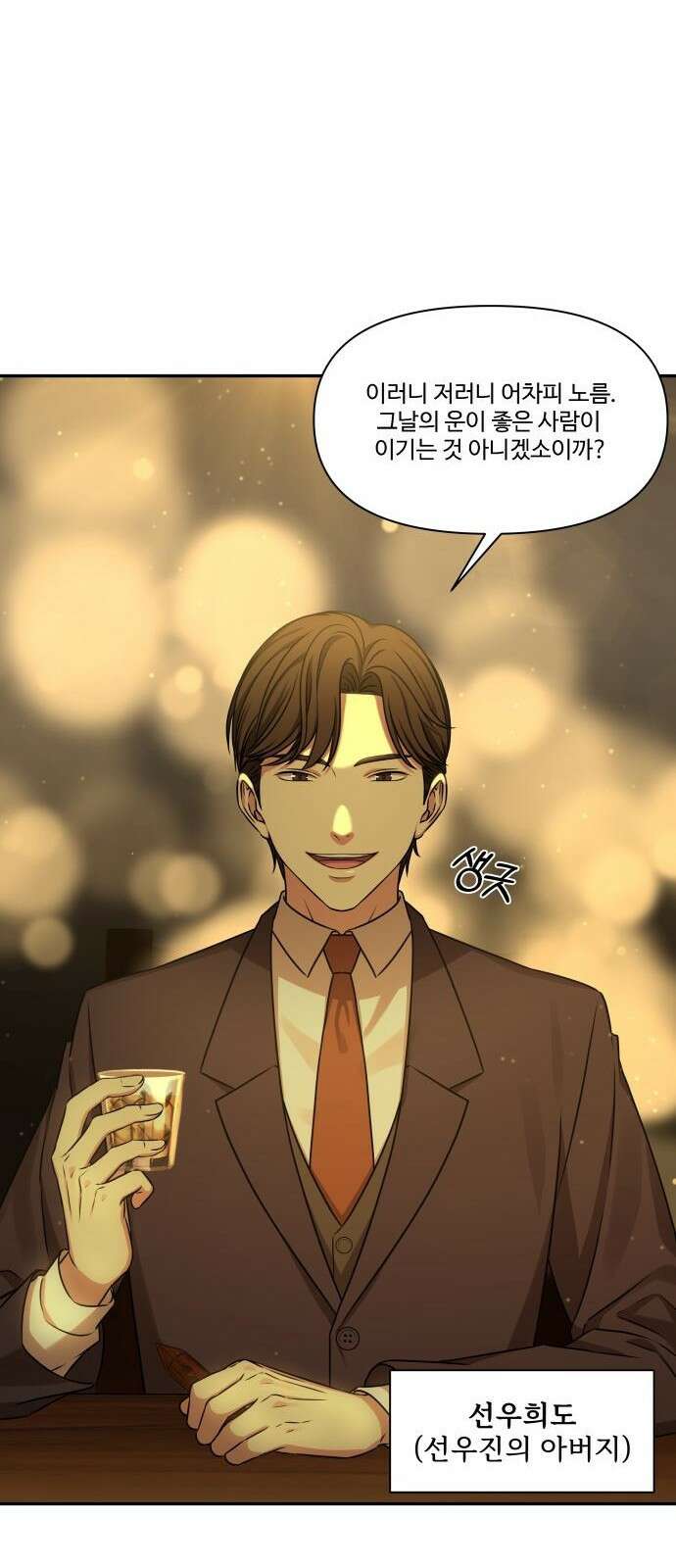 갬블링 1945 1화 14
