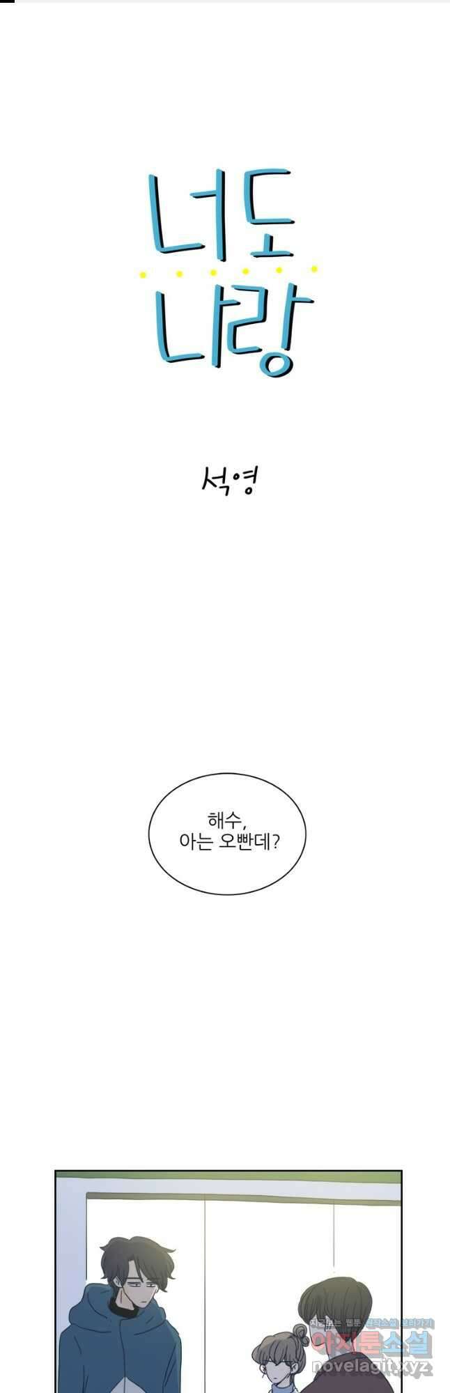 너도 나랑 22화 1