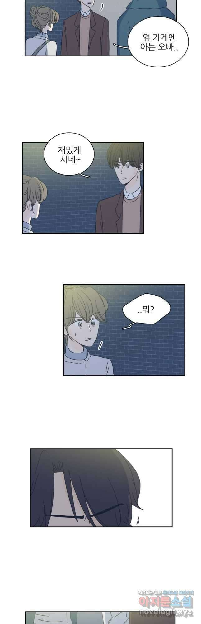 너도 나랑 22화 3
