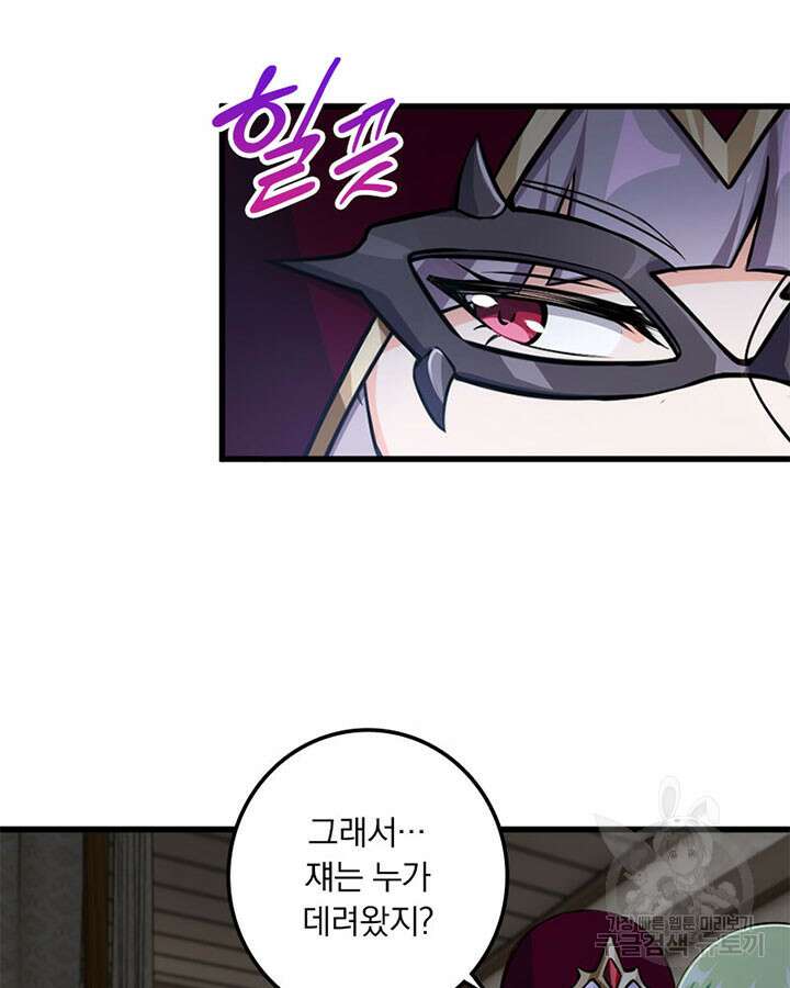 마녀를 지켜라 338화 9