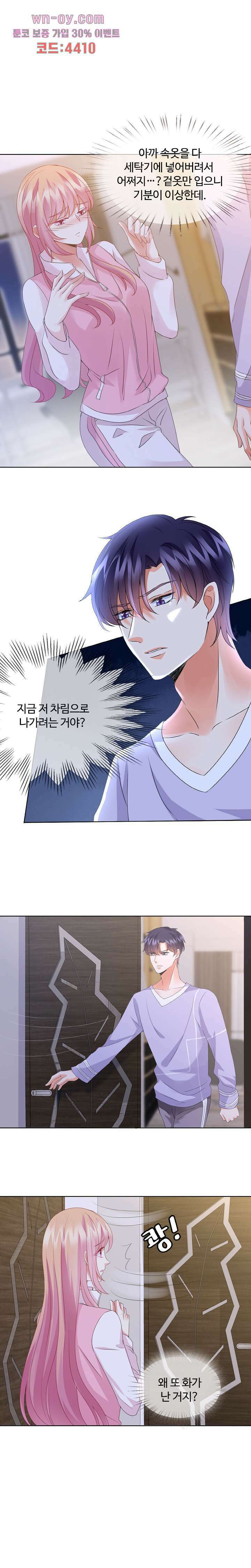 대표님의 삐뚤어진 사랑 61화 1
